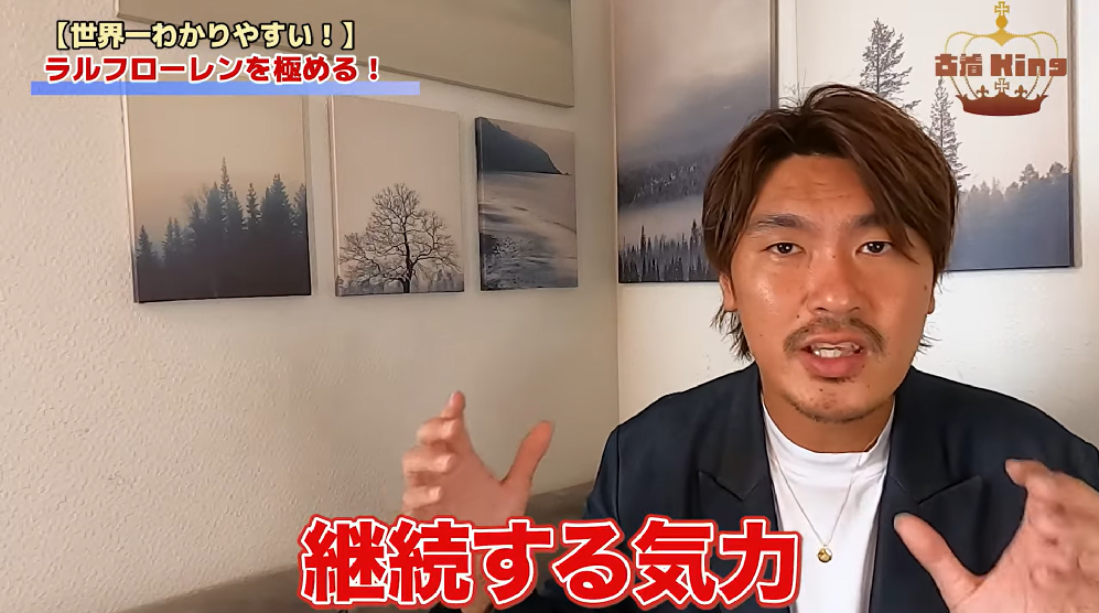 古着king代表の松木慎也