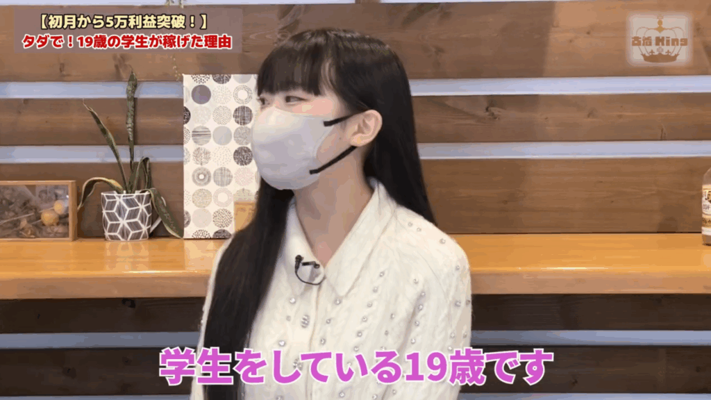 大学生さよさん19歳が古着kingにチャレンジ