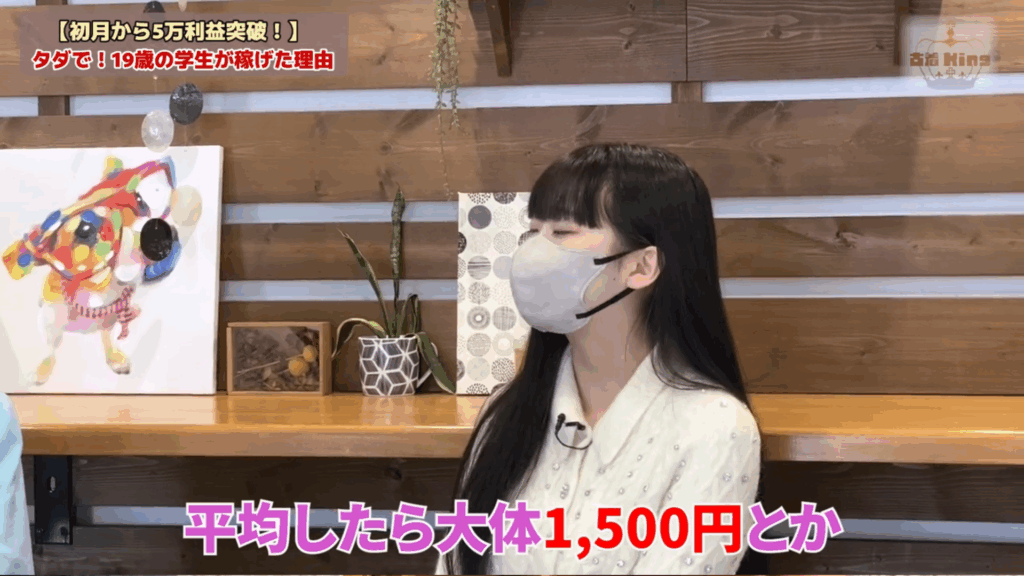 平均1500円の販売価格、中には5万円で売れるものもある