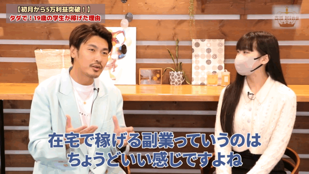 在宅でできる副業を探していた大学生のさよさん