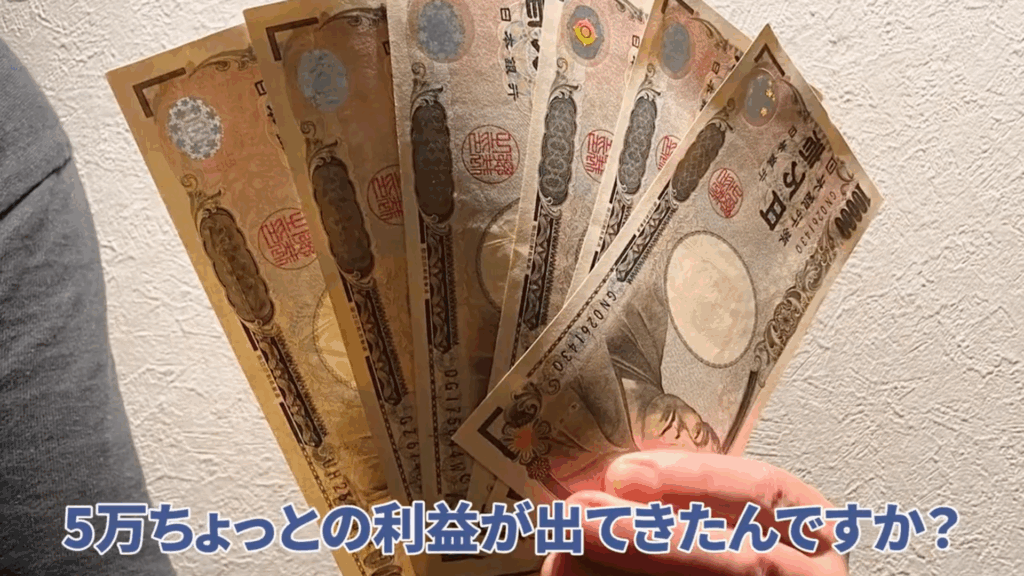 月に5万円の利益をだせる古着king