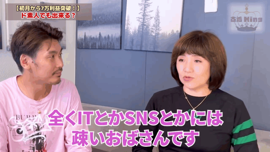 IT素人の56歳主婦が古着kingを始めた
