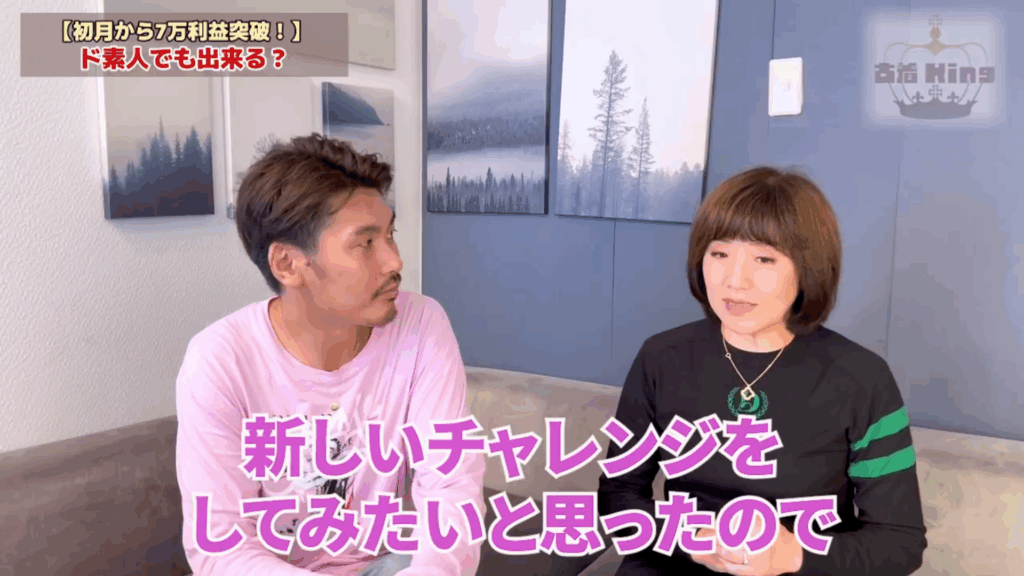 古着kingは主婦でもできる