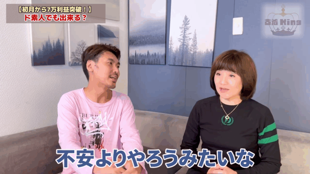 不安だったけどやってみようと思った。古着kingは主婦にもやさしい