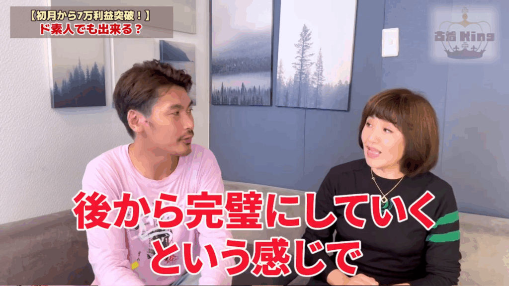 古着kingで初心者の主婦が成功した秘訣とは