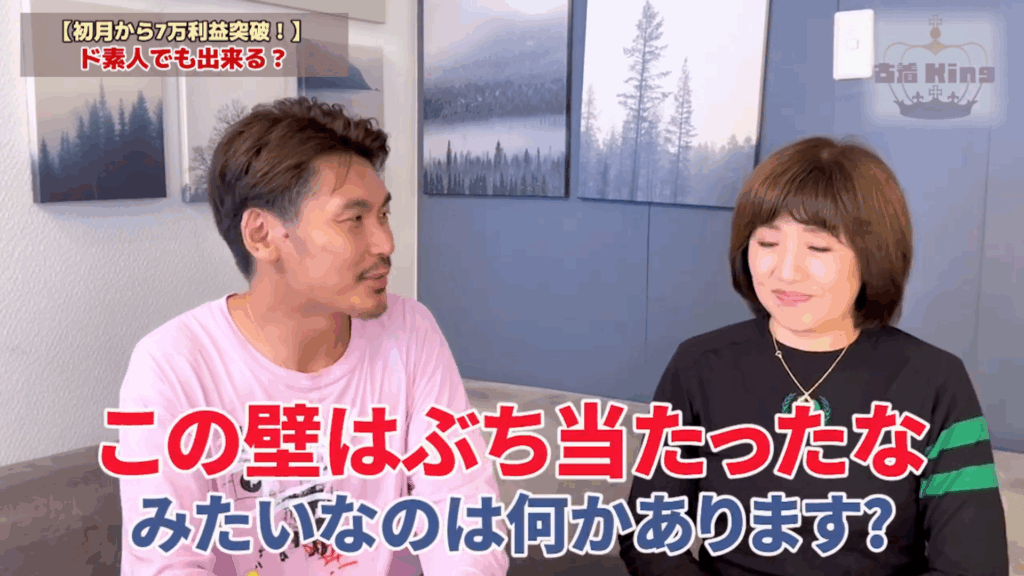 古着kingで苦労したことは？