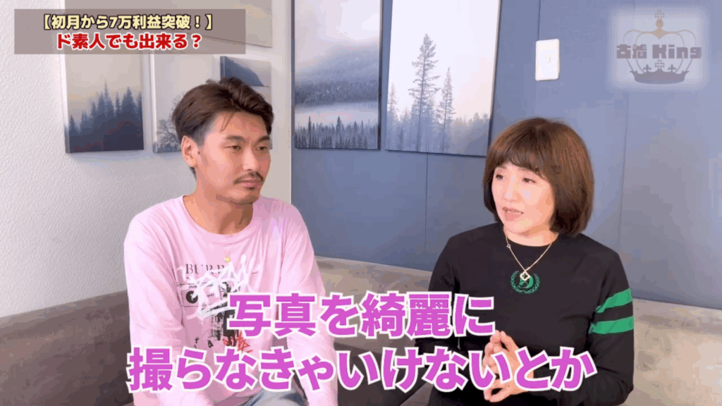 古着kingで初心者の主婦が成功した秘訣とは