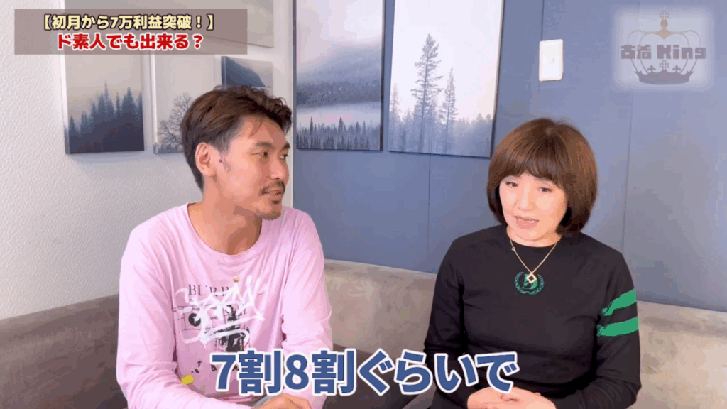 古着kingで初心者の主婦が成功するためには