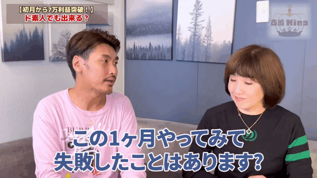 古着kingの失敗談