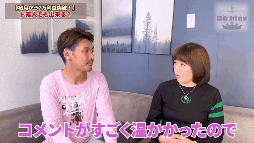 古着kingを通じて、発送の楽しみやコミュニケーションを知った