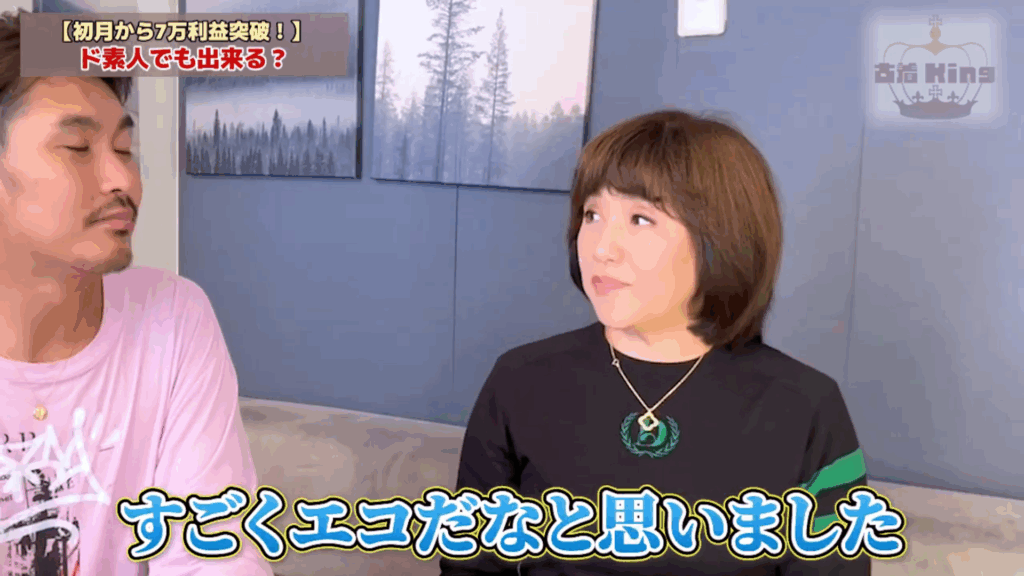 古着kingの活動はすごくエコで社会貢献していると感じた