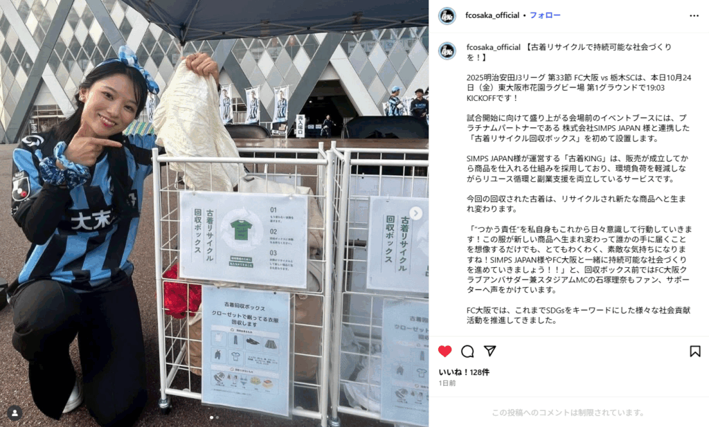 FC大阪のinstagramで古着KINGが紹介されました