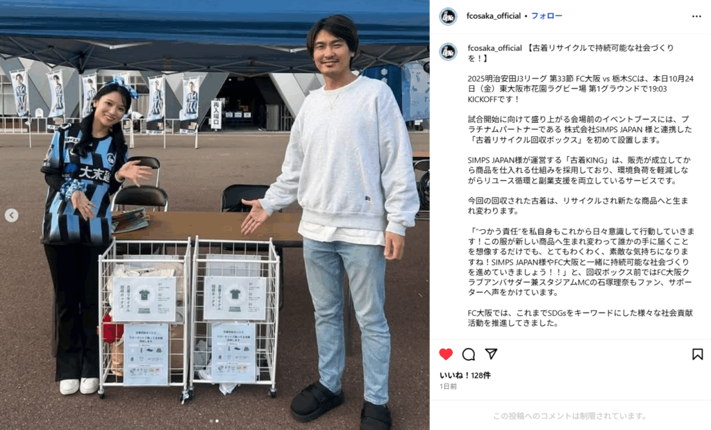 FC大阪のinstagramで古着KINGが紹介されました