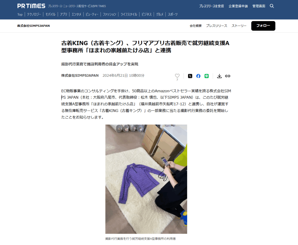 古着king×就労支援施設との連携