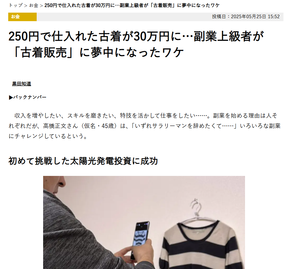 古着kingが日刊SPA!に掲載されました。