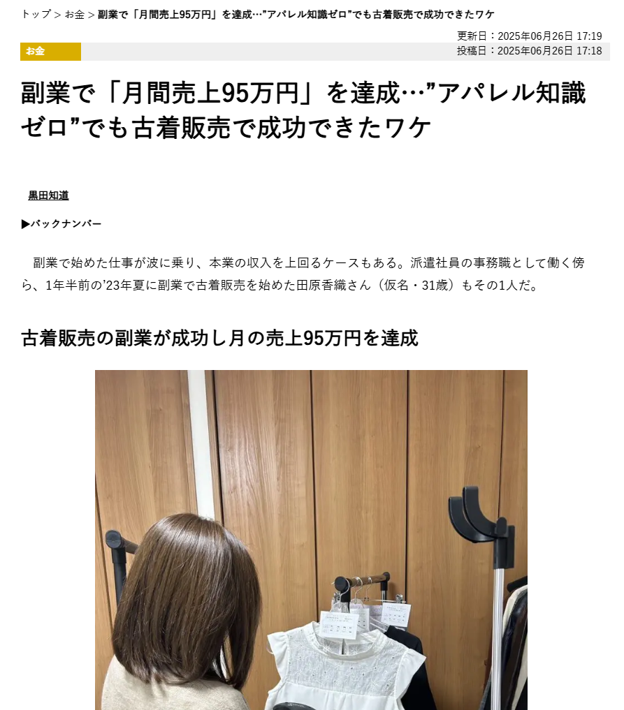 古着kingが日刊SPA!に掲載されました。
